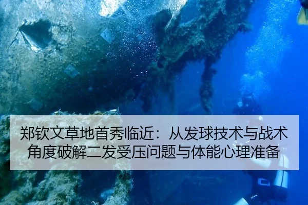 zheng-qin-wen-cao-di-shou-xiu-lin-jin-cong-fa-qiu-ji-shu-yu-zhan-shu-jiao-du-po-jie-er-fa-shou-ya-wen-ti-yu-ti-neng-xin-2-324.jpg