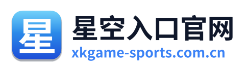 星空入口官网